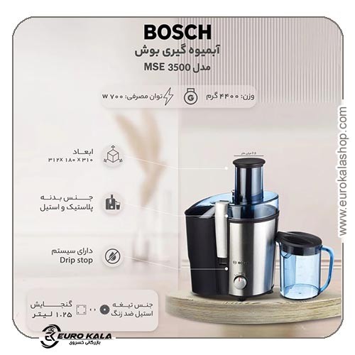 آبمیوه گیری بوش مدل BOSCH MES3500